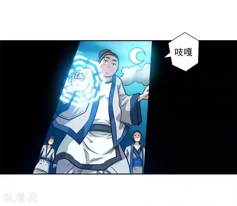 伏魔天师（条漫版）第153话