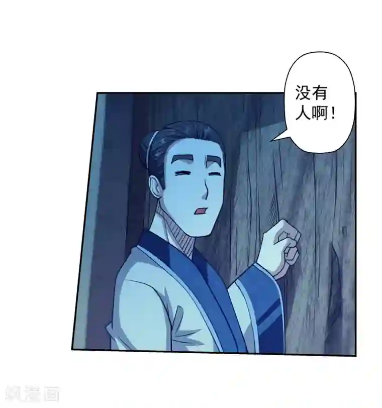 伏魔天师（条漫版）第153话