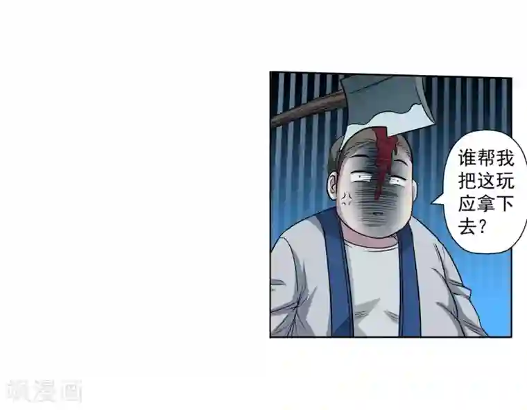 伏魔天师（条漫版）第153话