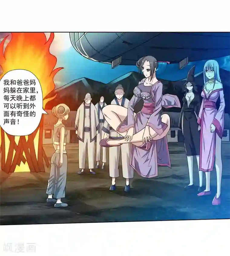 伏魔天师（条漫版）第153话