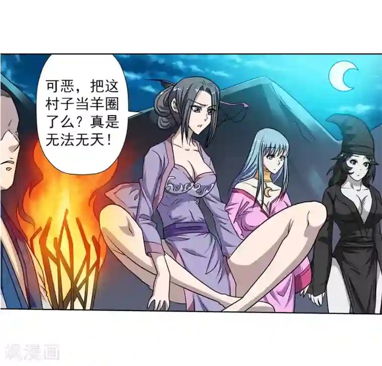 伏魔天师（条漫版）第153话