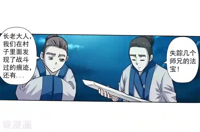 伏魔天师（条漫版）第153话