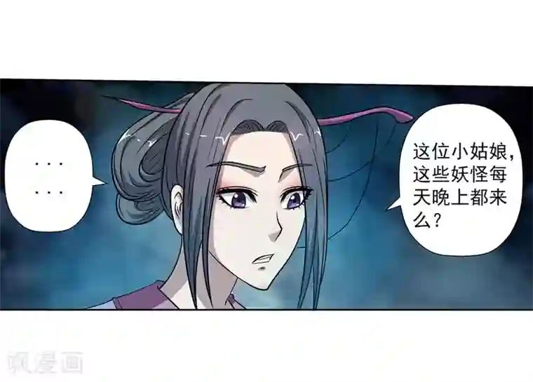 伏魔天师（条漫版）第153话