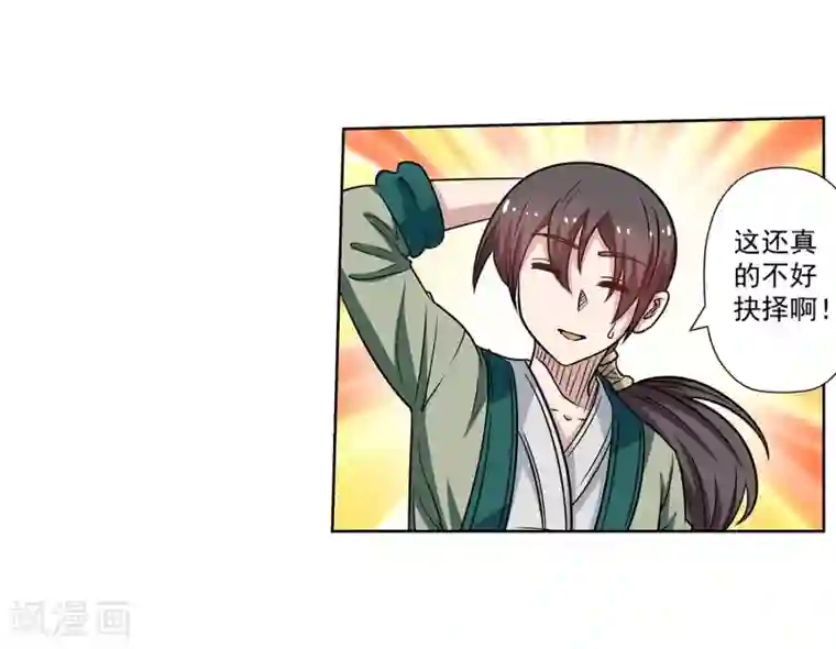 伏魔天师（条漫版）第153话