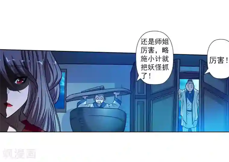 伏魔天师（条漫版）第155话