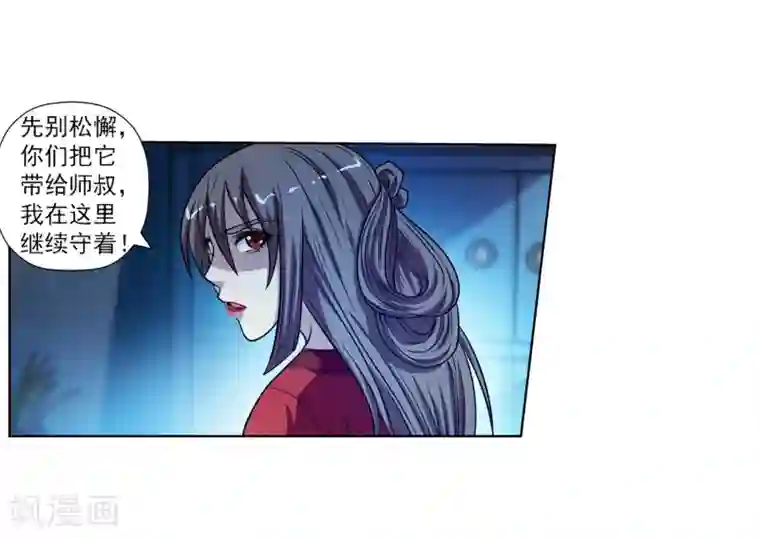 伏魔天师（条漫版）第155话