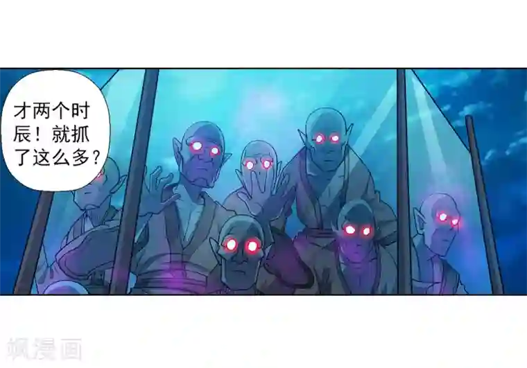 伏魔天师（条漫版）第155话