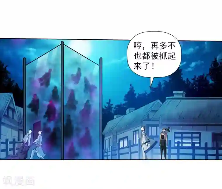 伏魔天师（条漫版）第155话