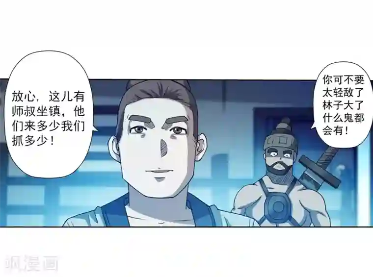 伏魔天师（条漫版）第155话