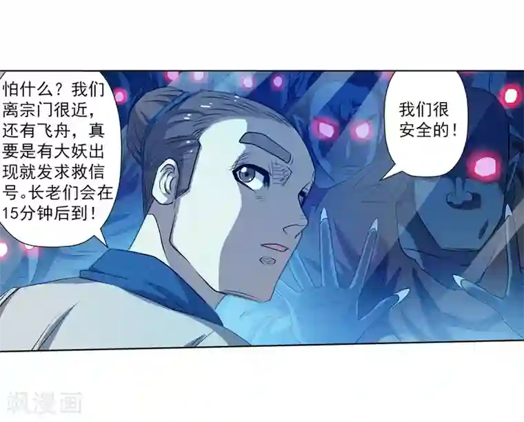 伏魔天师（条漫版）第155话