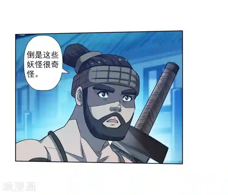 伏魔天师（条漫版）第155话