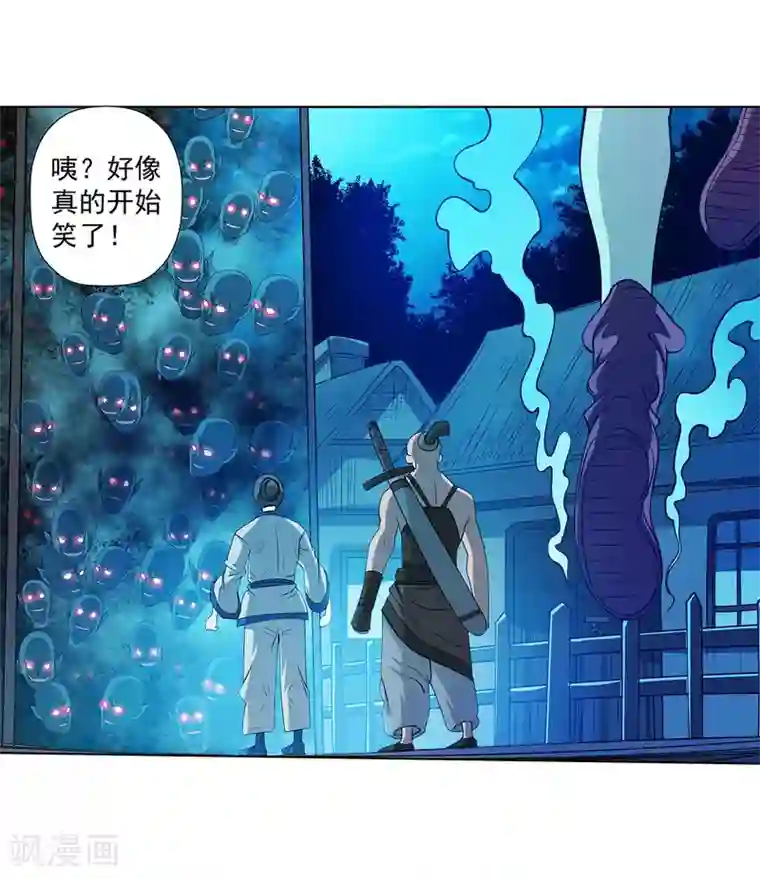 伏魔天师（条漫版）第155话