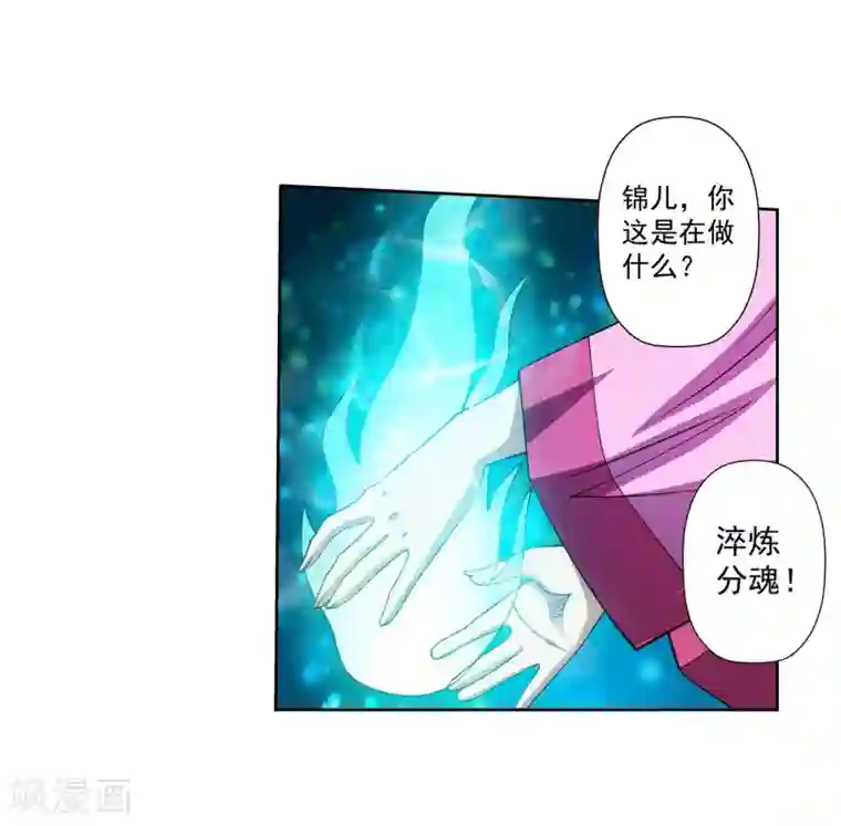 伏魔天师（条漫版）第155话