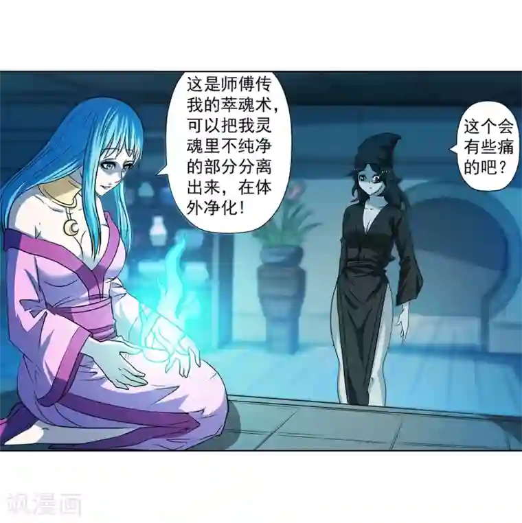 伏魔天师（条漫版）第155话