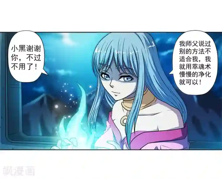 伏魔天师（条漫版）第155话