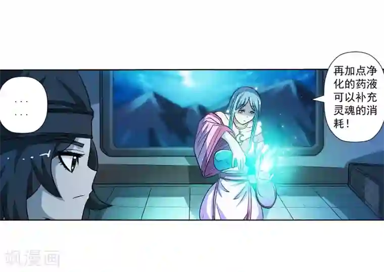 伏魔天师（条漫版）第155话