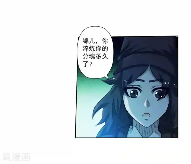 伏魔天师（条漫版）第155话