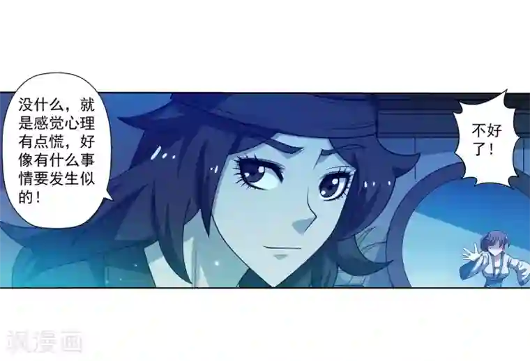 伏魔天师（条漫版）第155话