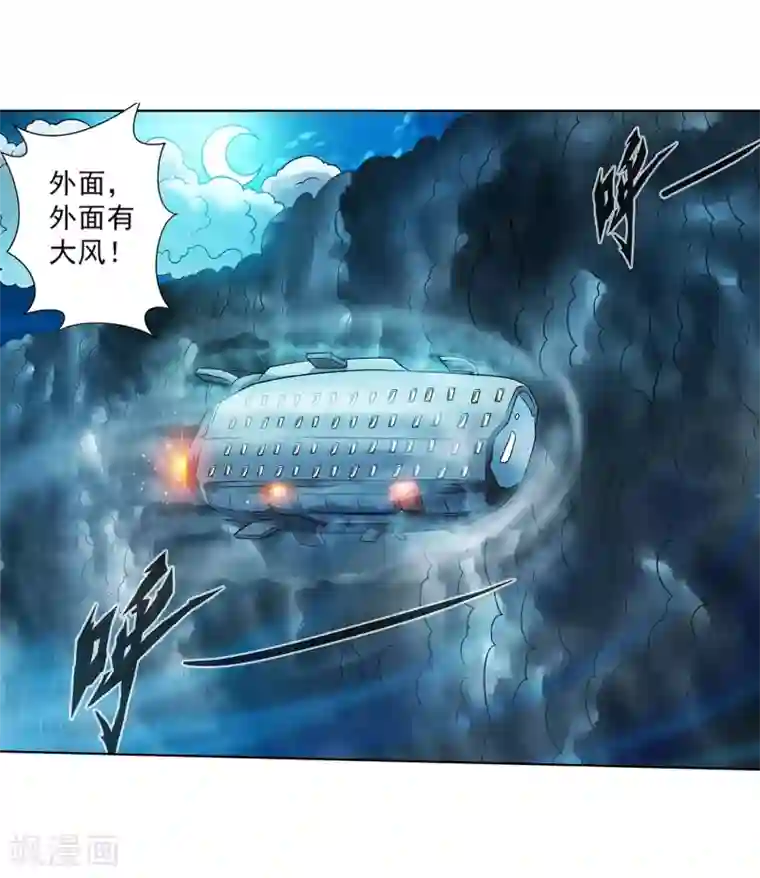 伏魔天师（条漫版）第155话