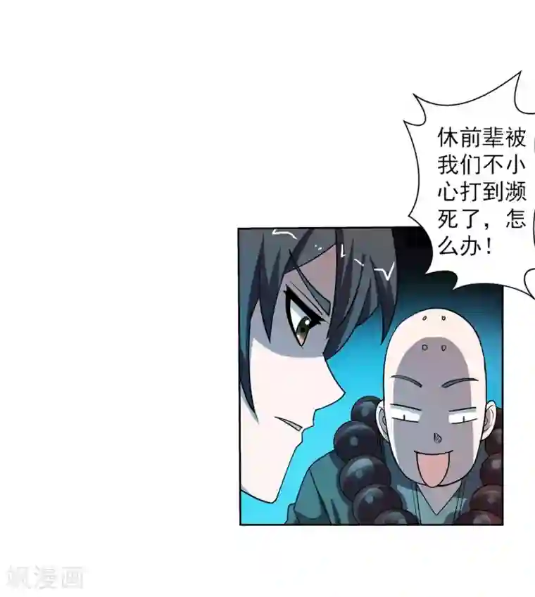 伏魔天师（条漫版）第157话