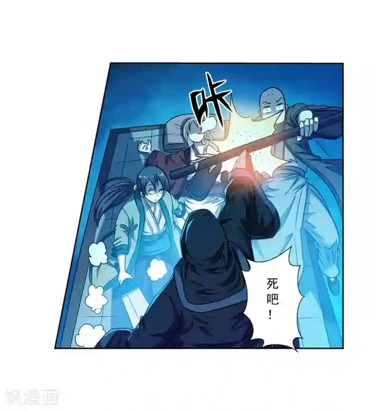 伏魔天师（条漫版）第158话