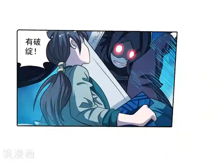 伏魔天师（条漫版）第158话