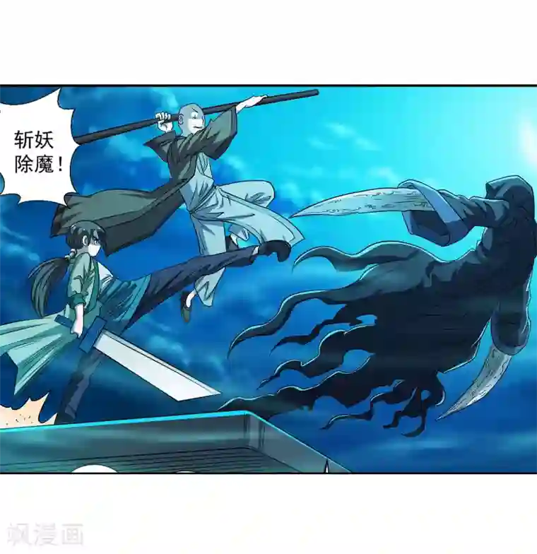 伏魔天师（条漫版）第158话
