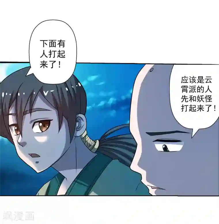 伏魔天师（条漫版）第158话