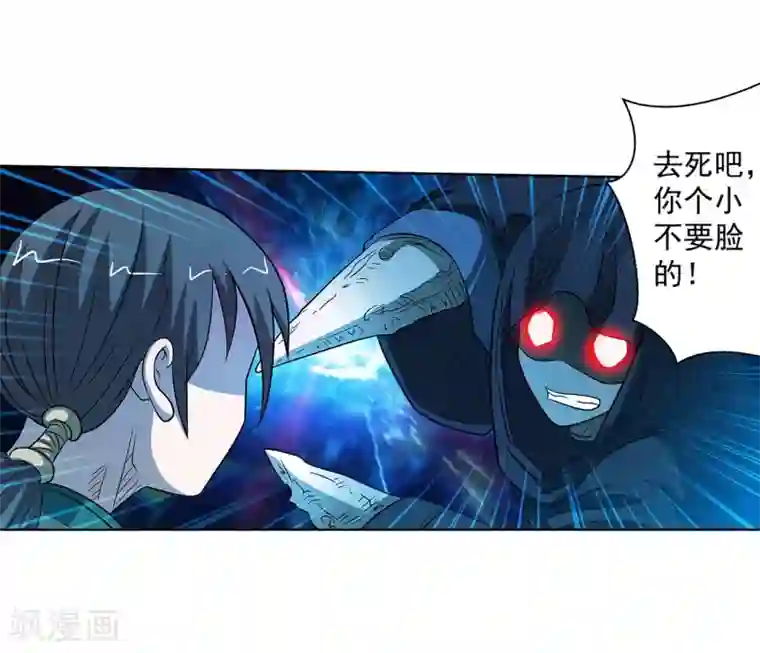 伏魔天师（条漫版）第158话
