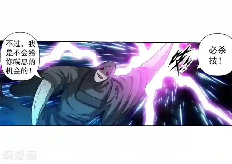 伏魔天师（条漫版）第158话