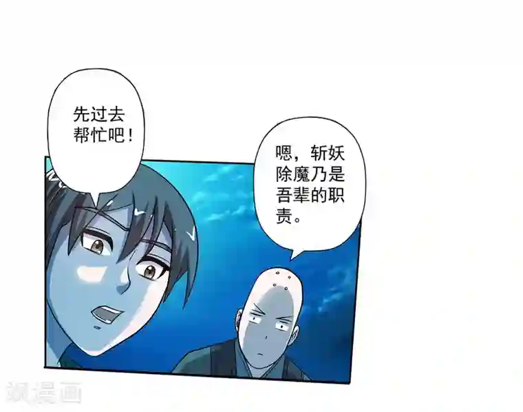 伏魔天师（条漫版）第158话