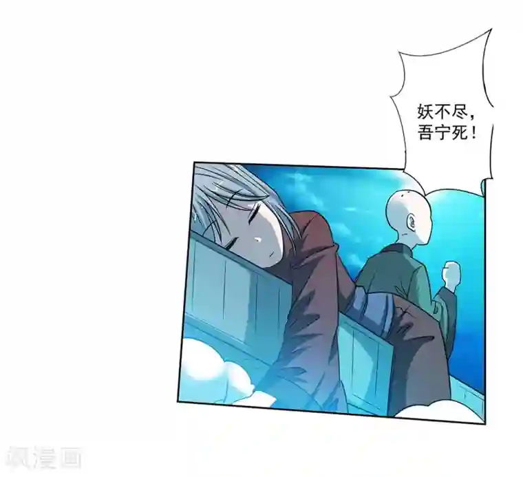 伏魔天师（条漫版）第158话
