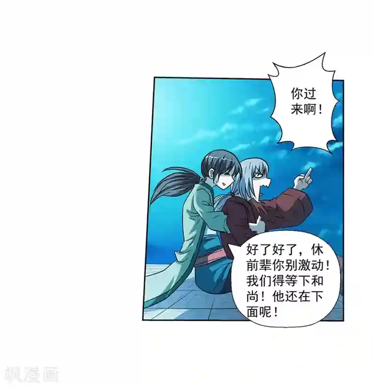 伏魔天师（条漫版）第158话