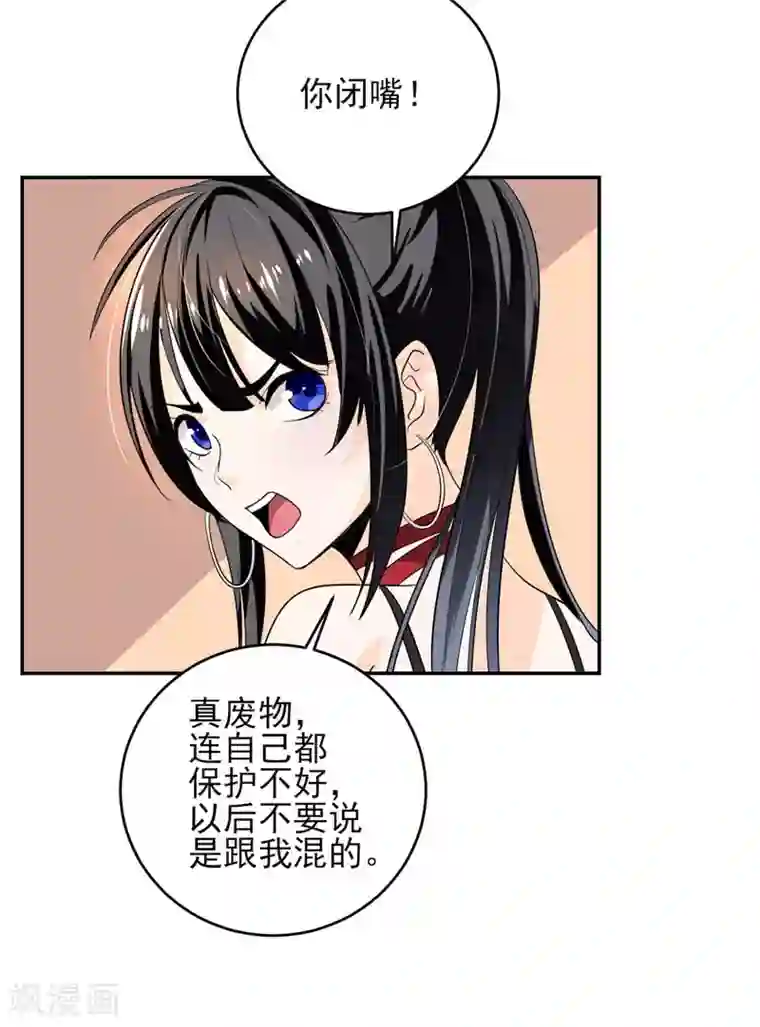 近身保镖第24话 以后我罩着你