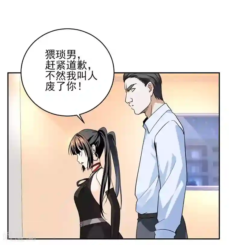 近身保镖第24话 以后我罩着你