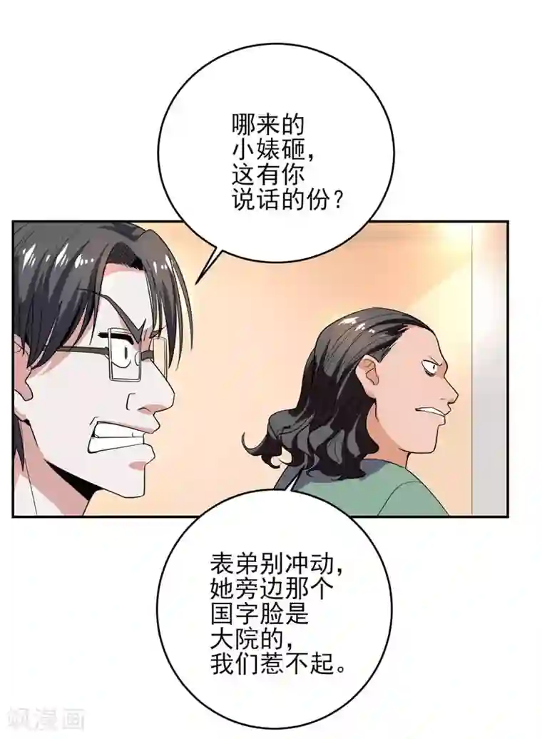 近身保镖第24话 以后我罩着你