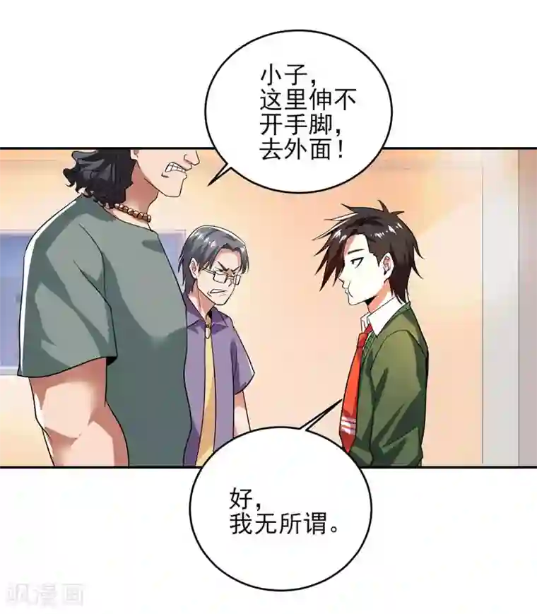 近身保镖第24话 以后我罩着你