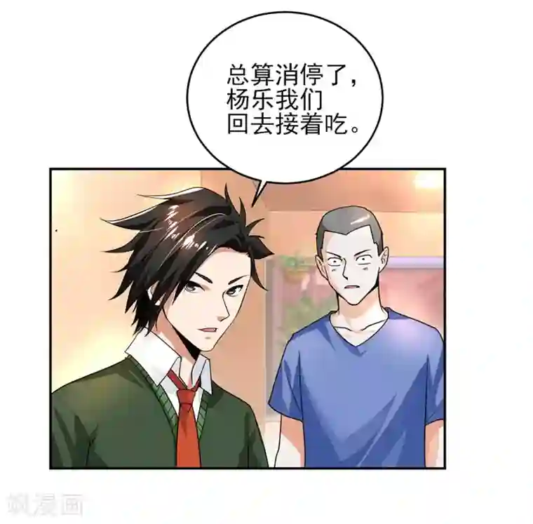 近身保镖第24话 以后我罩着你