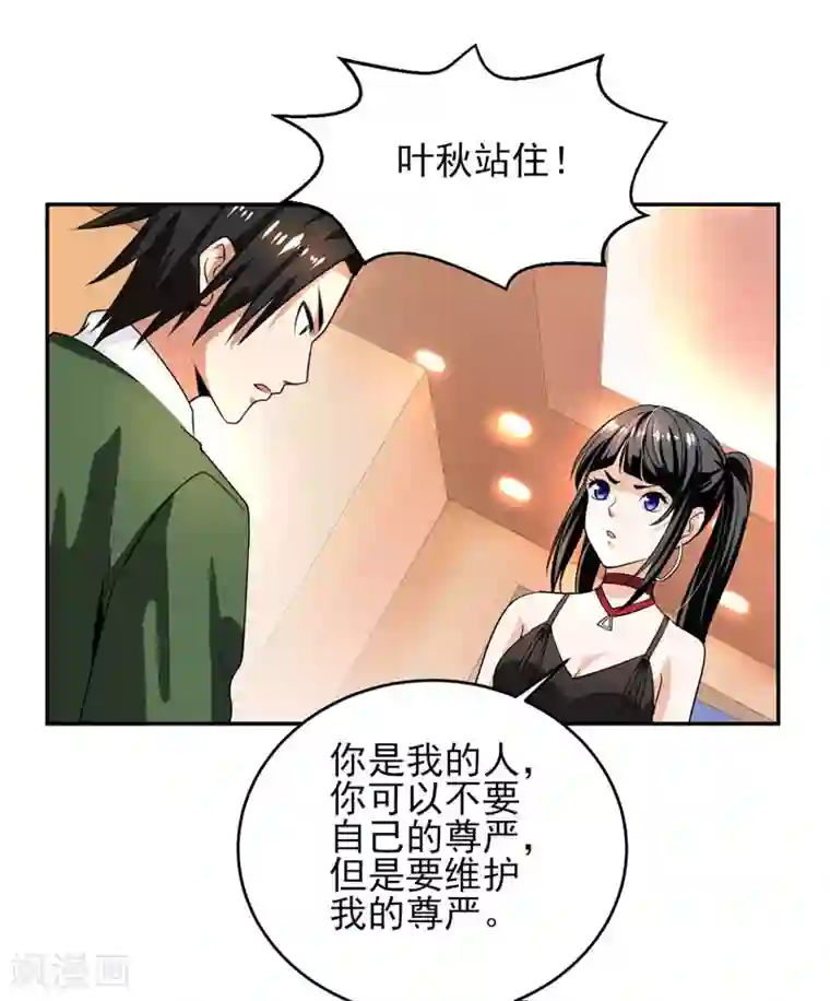 近身保镖第24话 以后我罩着你