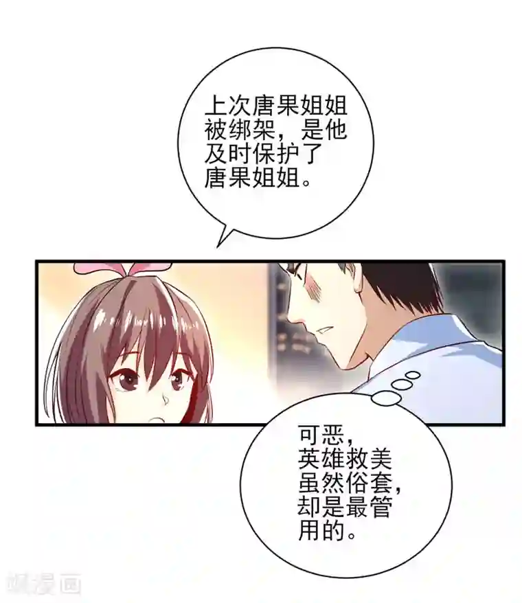 近身保镖第25话 小哥，咱们认识一下吧