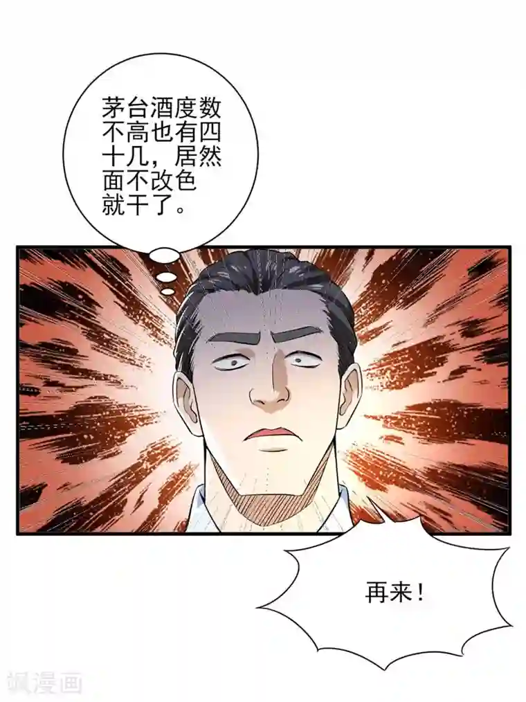 近身保镖第25话 小哥，咱们认识一下吧