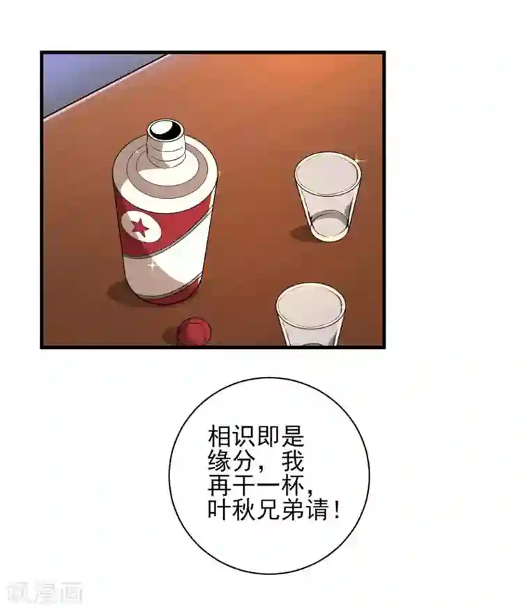 近身保镖第25话 小哥，咱们认识一下吧