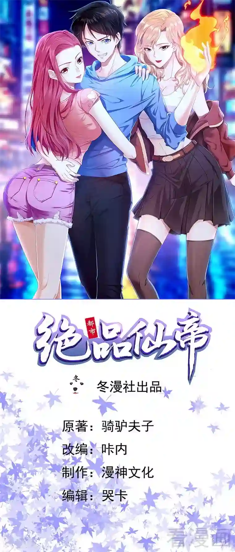 都市绝品仙帝第15话 狗眼不识泰山