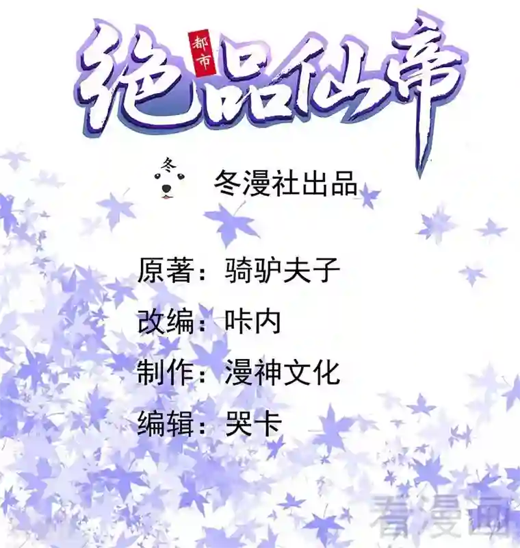 都市绝品仙帝第16话 不作不死