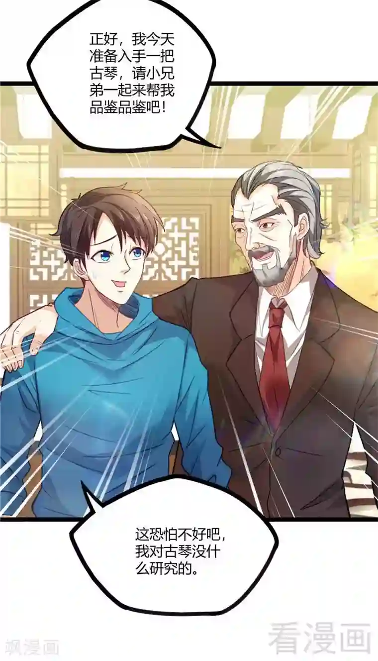 都市绝品仙帝第16话 不作不死