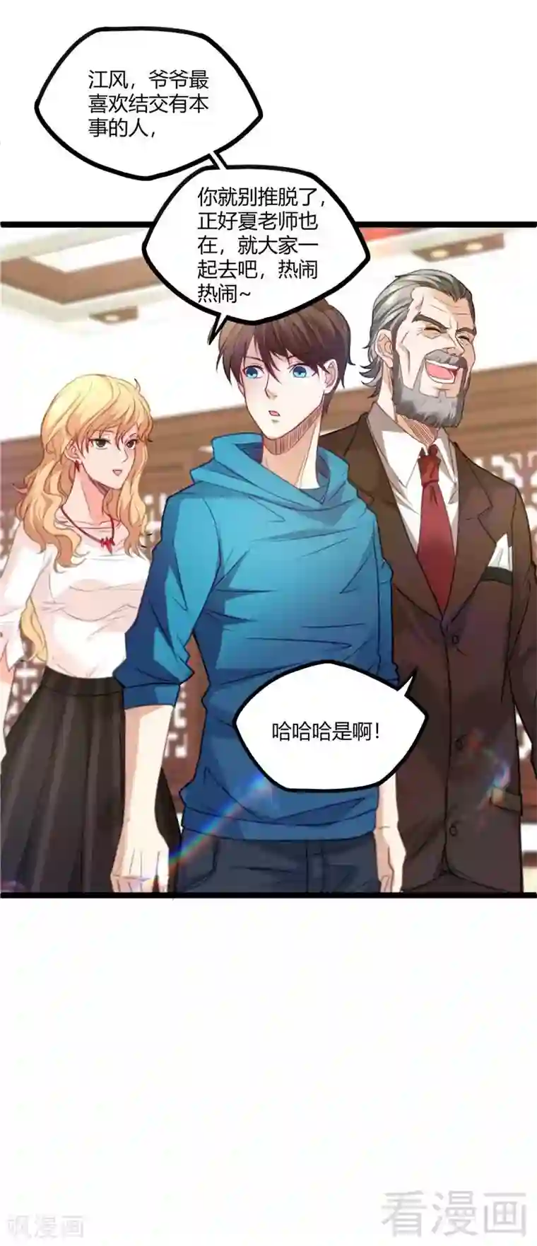 都市绝品仙帝第16话 不作不死