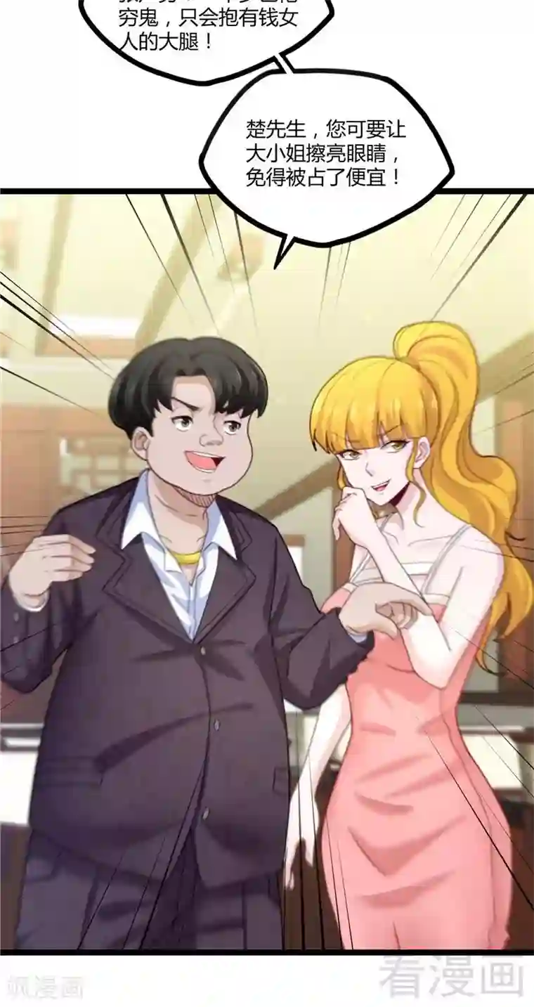 都市绝品仙帝第16话 不作不死