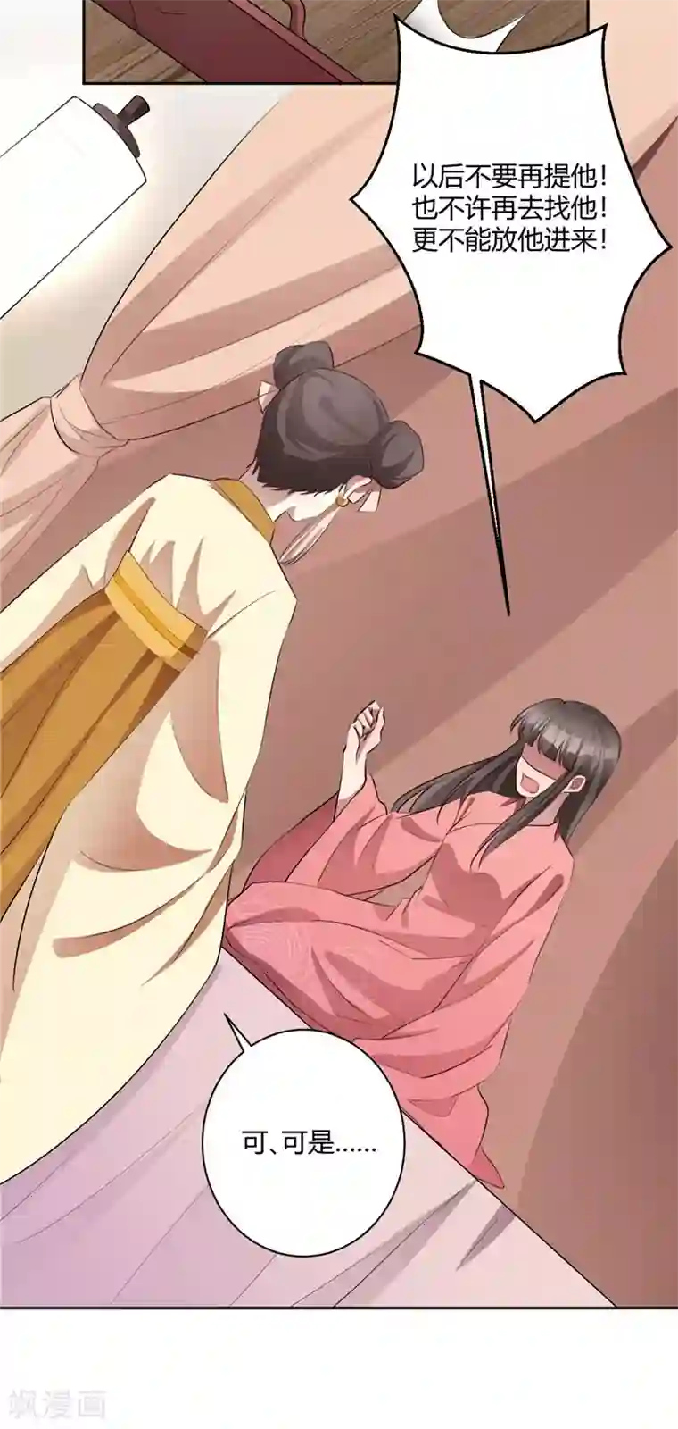 寡人有疾 其名相思第131话 死心吧