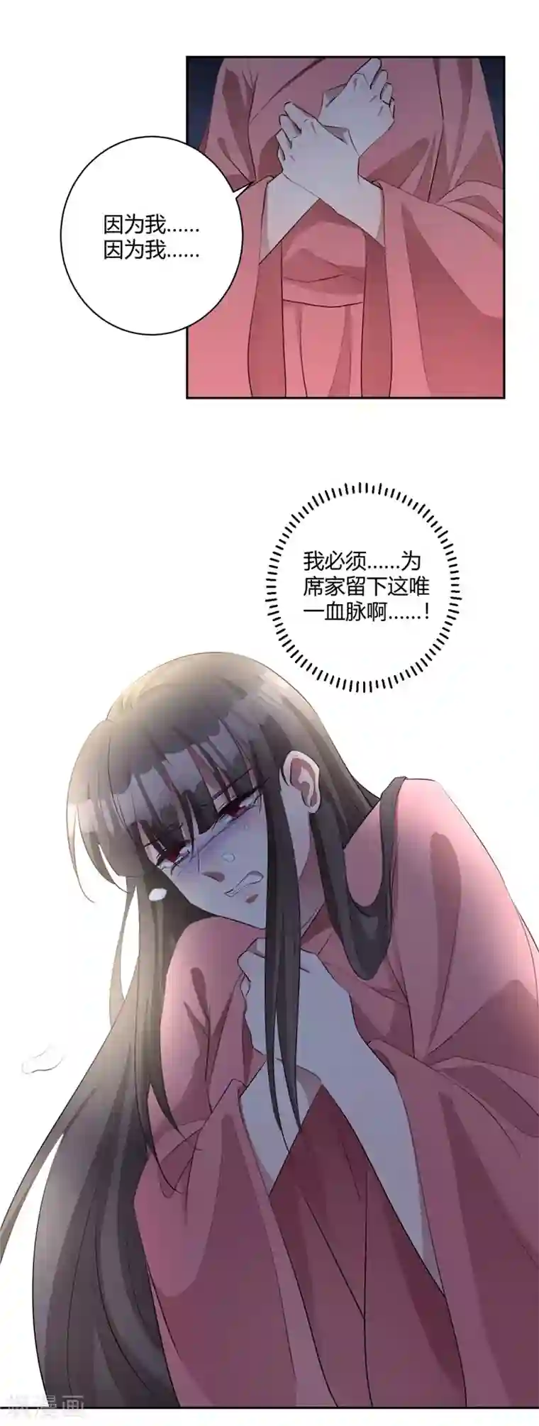 寡人有疾 其名相思第131话 死心吧