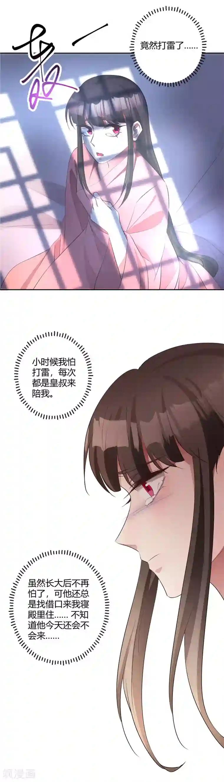 寡人有疾 其名相思第131话 死心吧